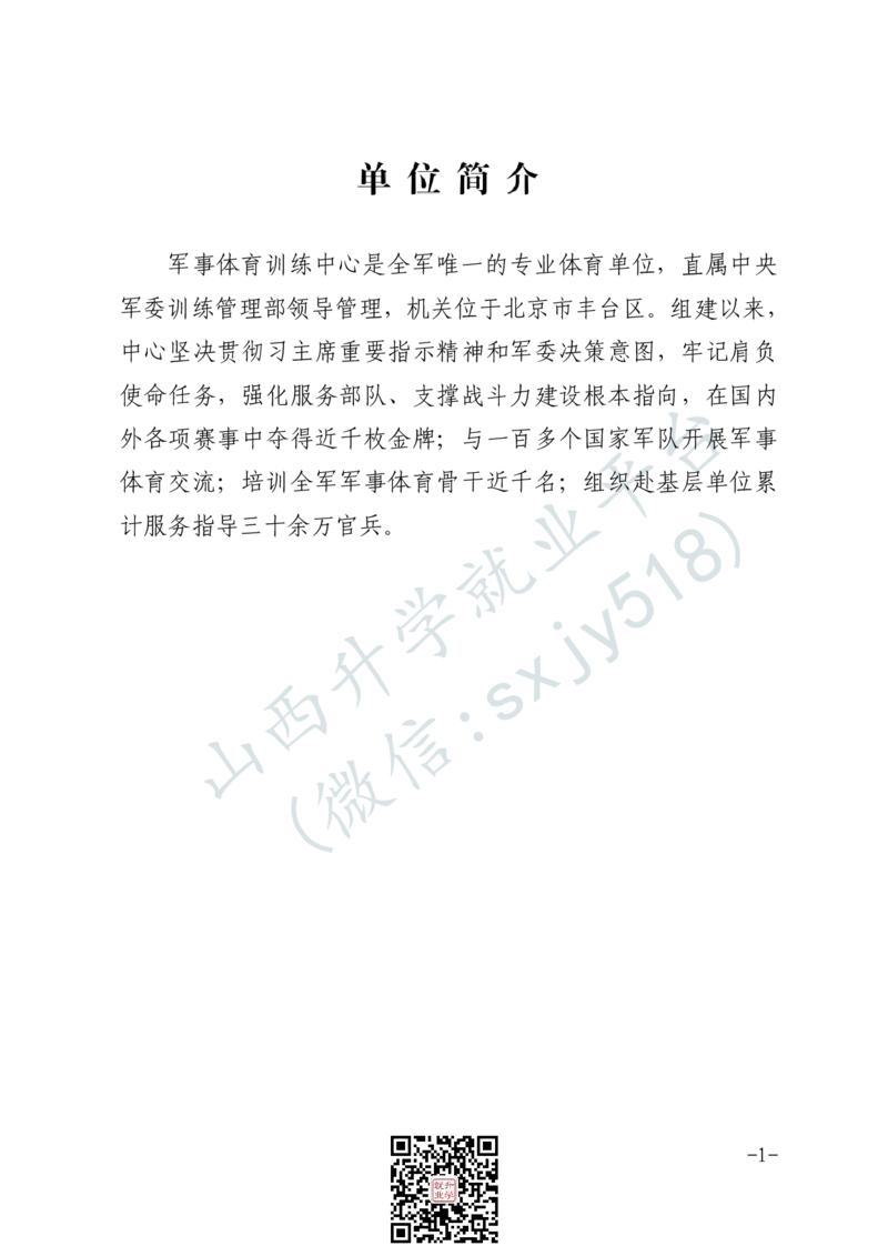 军事体育训练中心体育岗位文职人员报考指南-1_军队文职(1)_08.备考分数线等信息_2025军队文职