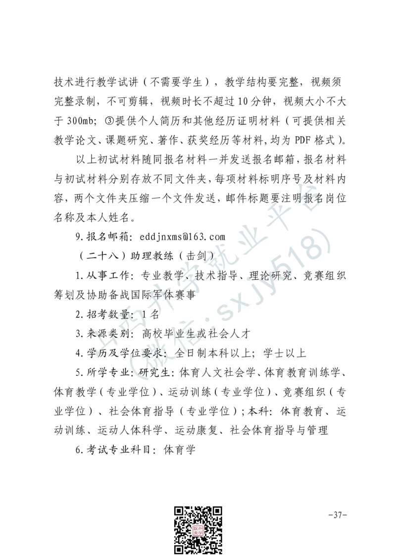 军事体育训练中心体育岗位文职人员报考指南-1_军队文职(1)_08.备考分数线等信息_2025军队文职