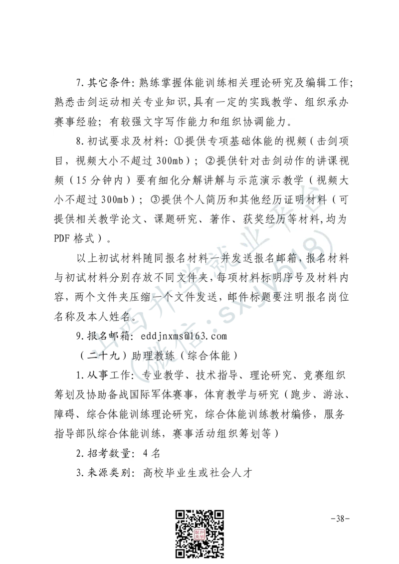 军事体育训练中心体育岗位文职人员报考指南-1_军队文职(1)_08.备考分数线等信息_2025军队文职