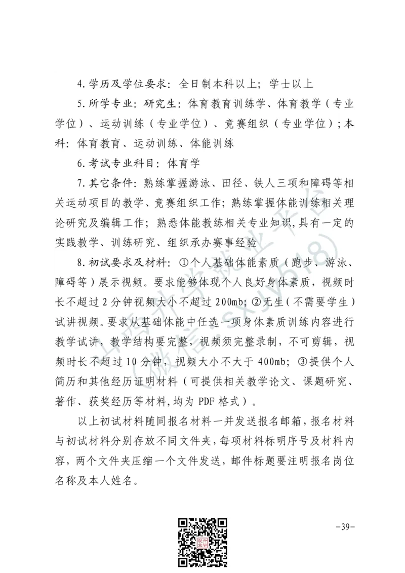 军事体育训练中心体育岗位文职人员报考指南-1_军队文职(1)_08.备考分数线等信息_2025军队文职
