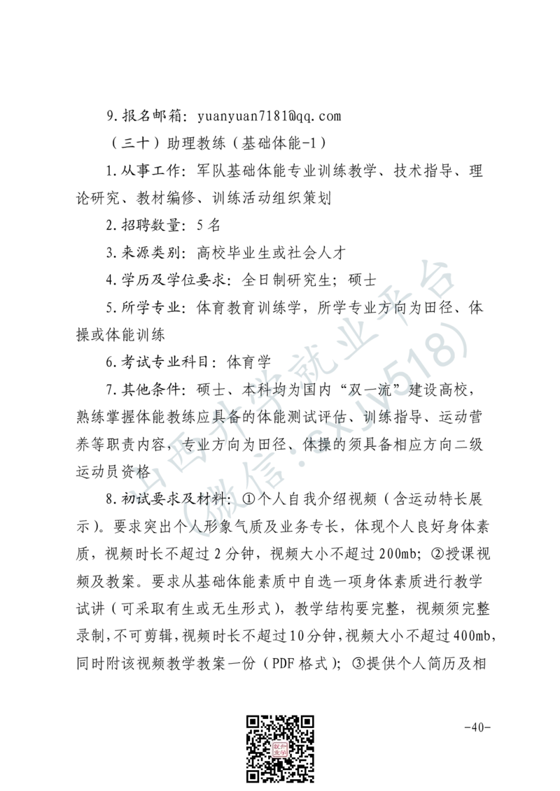 军事体育训练中心体育岗位文职人员报考指南-1_军队文职(1)_08.备考分数线等信息_2025军队文职