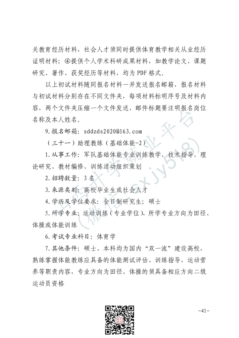 军事体育训练中心体育岗位文职人员报考指南-1_军队文职(1)_08.备考分数线等信息_2025军队文职