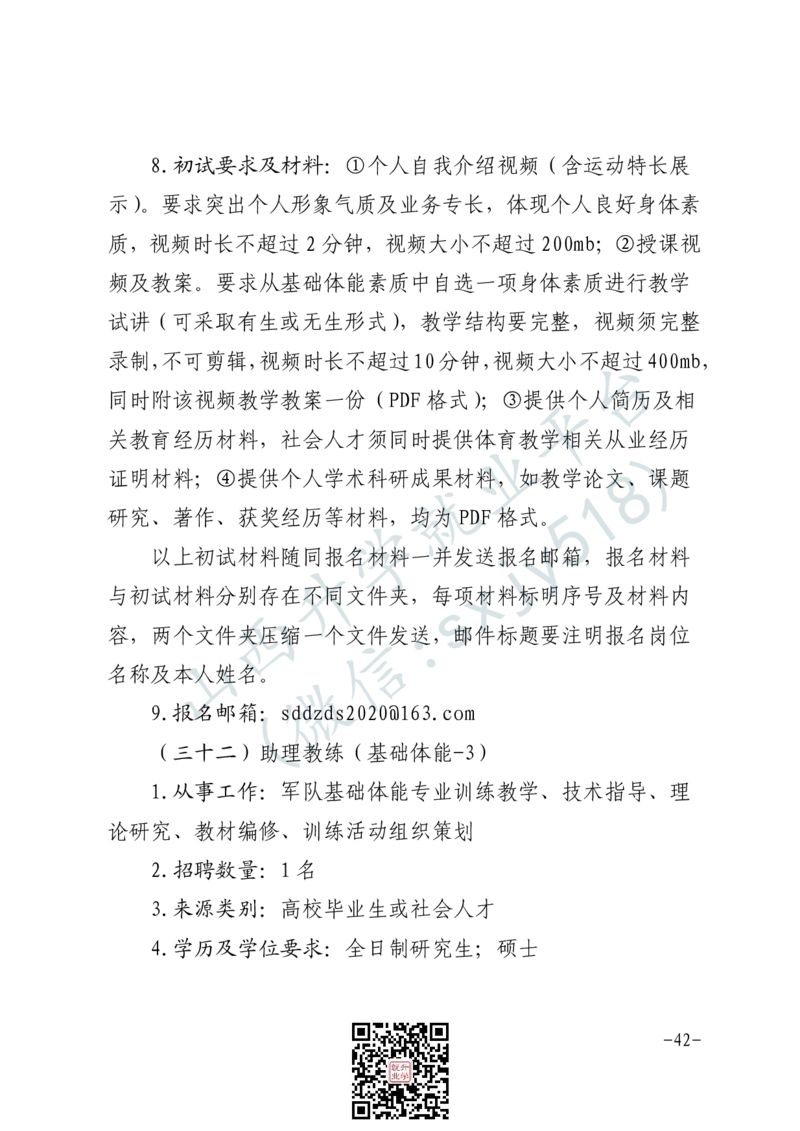 军事体育训练中心体育岗位文职人员报考指南-1_军队文职(1)_08.备考分数线等信息_2025军队文职