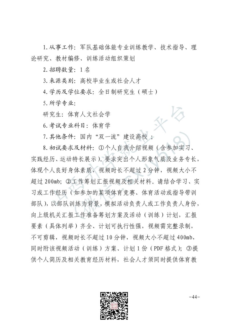军事体育训练中心体育岗位文职人员报考指南-1_军队文职(1)_08.备考分数线等信息_2025军队文职