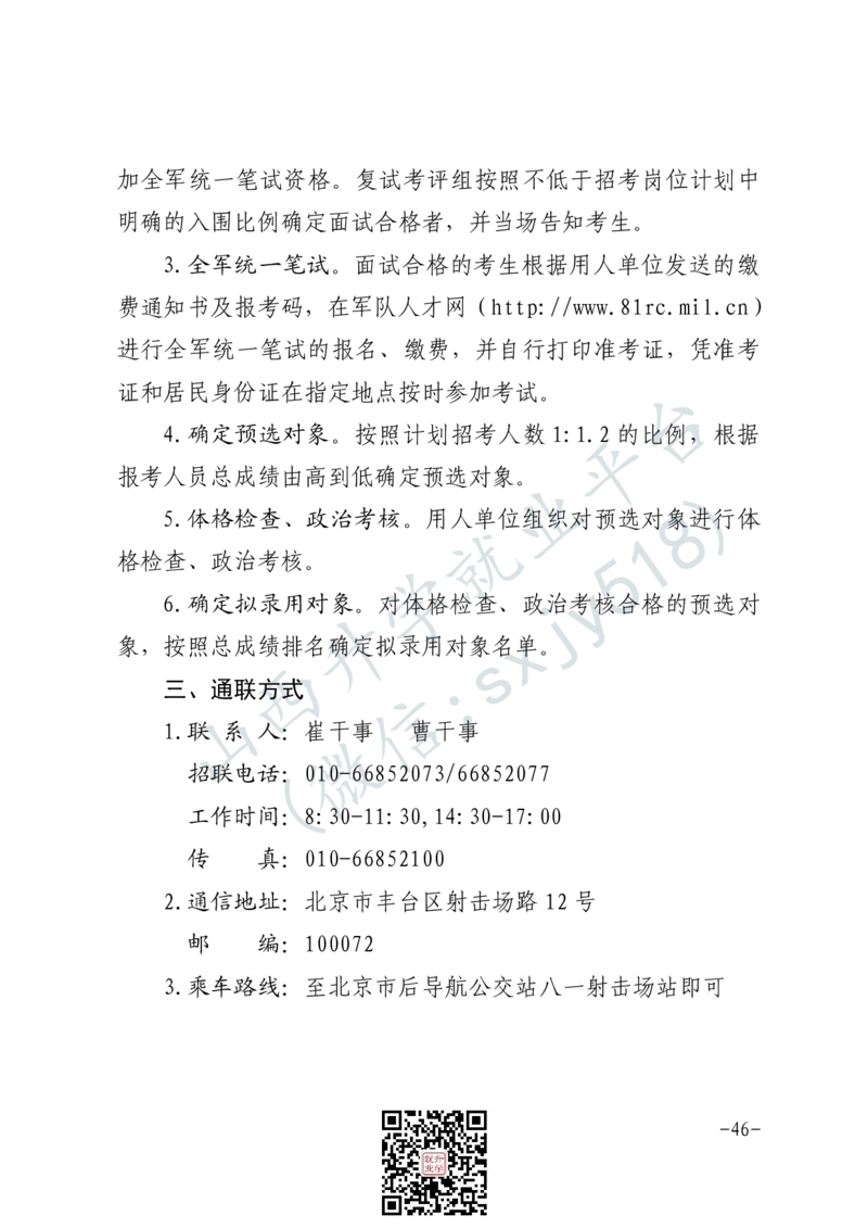 军事体育训练中心体育岗位文职人员报考指南-1_军队文职(1)_08.备考分数线等信息_2025军队文职