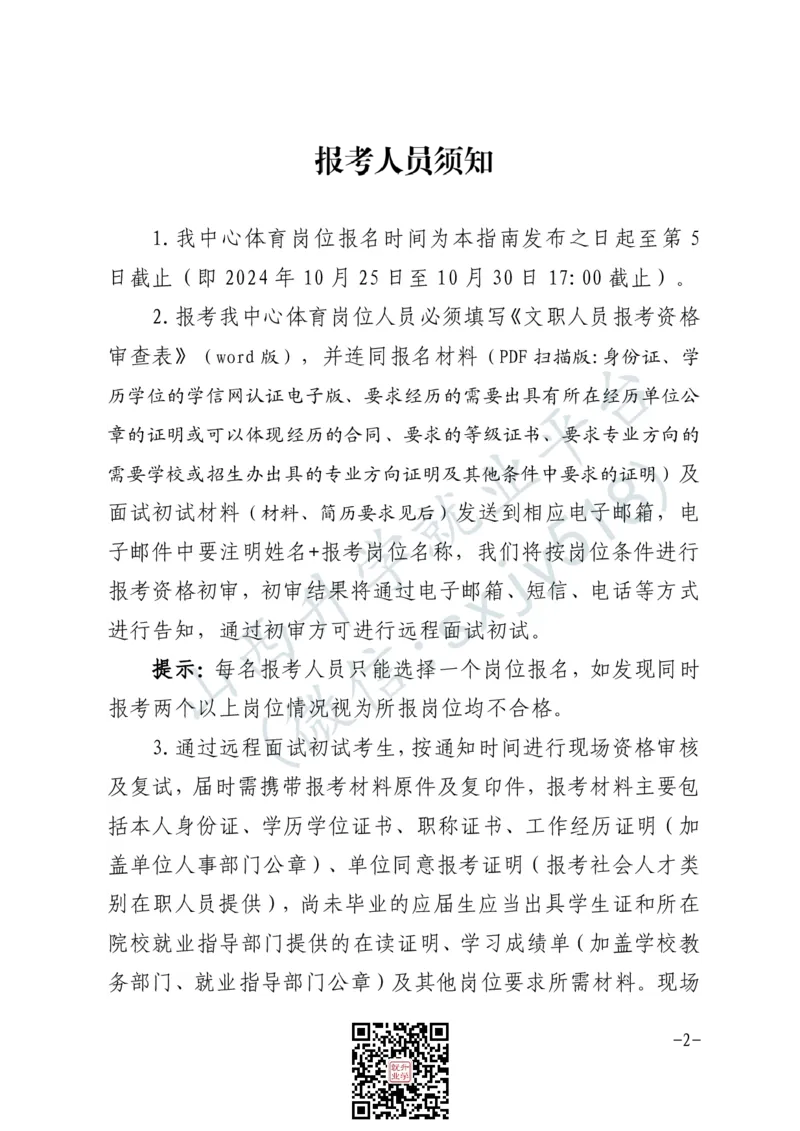 军事体育训练中心体育岗位文职人员报考指南-1_军队文职(1)_08.备考分数线等信息_2025军队文职