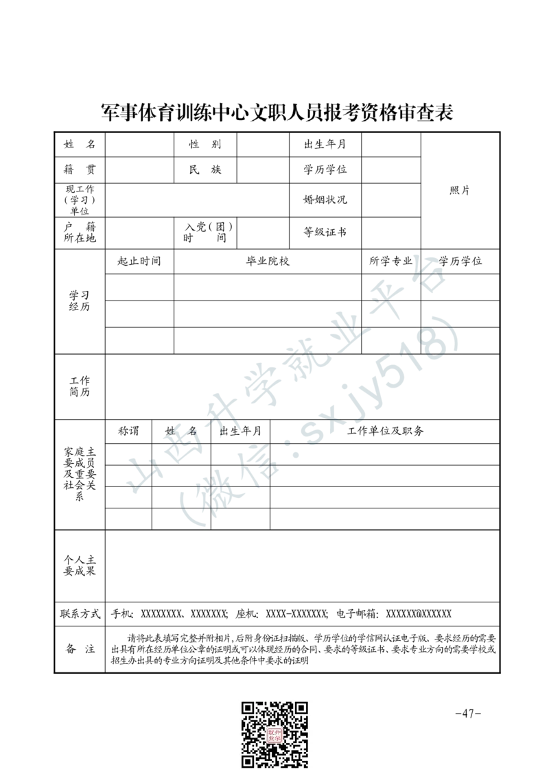 军事体育训练中心体育岗位文职人员报考指南-1_军队文职(1)_08.备考分数线等信息_2025军队文职