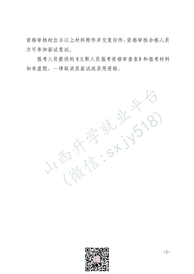 军事体育训练中心体育岗位文职人员报考指南-1_军队文职(1)_08.备考分数线等信息_2025军队文职