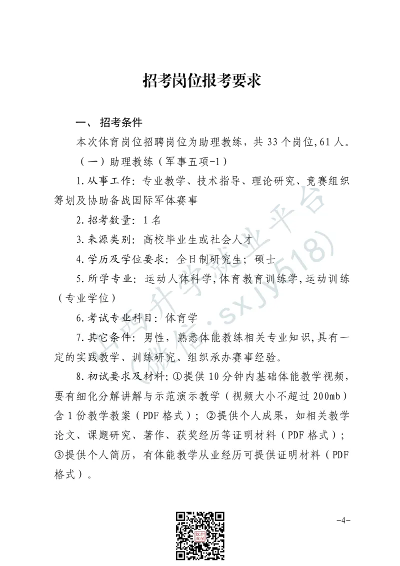 军事体育训练中心体育岗位文职人员报考指南-1_军队文职(1)_08.备考分数线等信息_2025军队文职