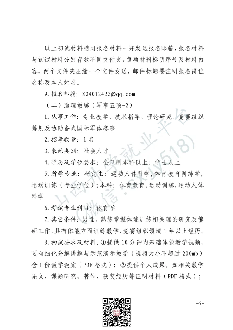 军事体育训练中心体育岗位文职人员报考指南-1_军队文职(1)_08.备考分数线等信息_2025军队文职
