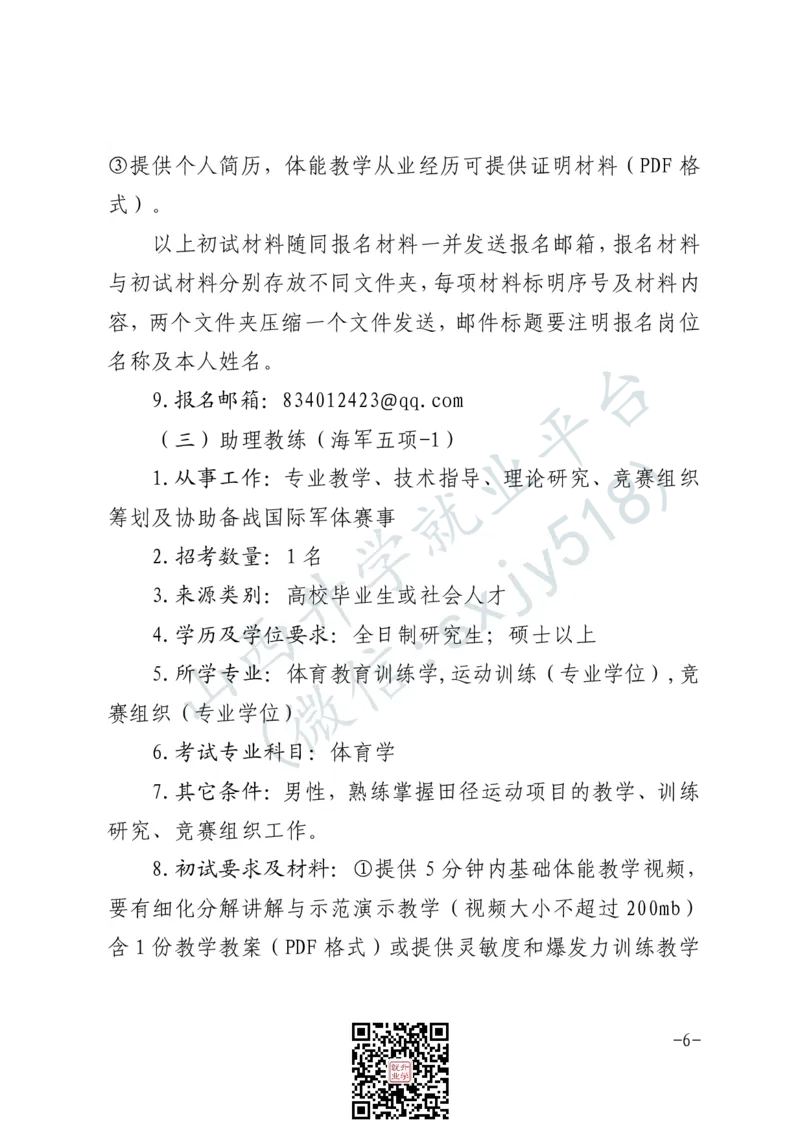 军事体育训练中心体育岗位文职人员报考指南-1_军队文职(1)_08.备考分数线等信息_2025军队文职