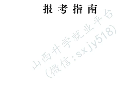 军事体育训练中心体育岗位文职人员报考指南-1_军队文职(1)_08.备考分数线等信息_2025军队文职