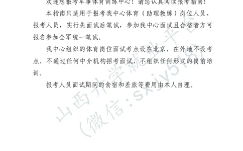 军事体育训练中心体育岗位文职人员报考指南-1_军队文职(1)_08.备考分数线等信息_2025军队文职