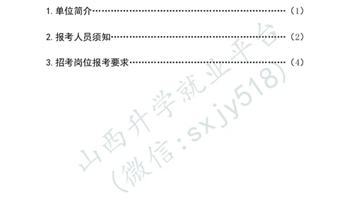 军事体育训练中心体育岗位文职人员报考指南-1_军队文职(1)_08.备考分数线等信息_2025军队文职