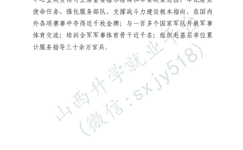 军事体育训练中心体育岗位文职人员报考指南-1_军队文职(1)_08.备考分数线等信息_2025军队文职