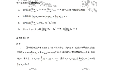 87050111-极限存在的两个准则-194077_军队文职(1)_01.军队文职真题-专业课_（全）版本一（历年真题+章节练习+模拟题）_数学1(军队文职)_章节练习_题目+解析