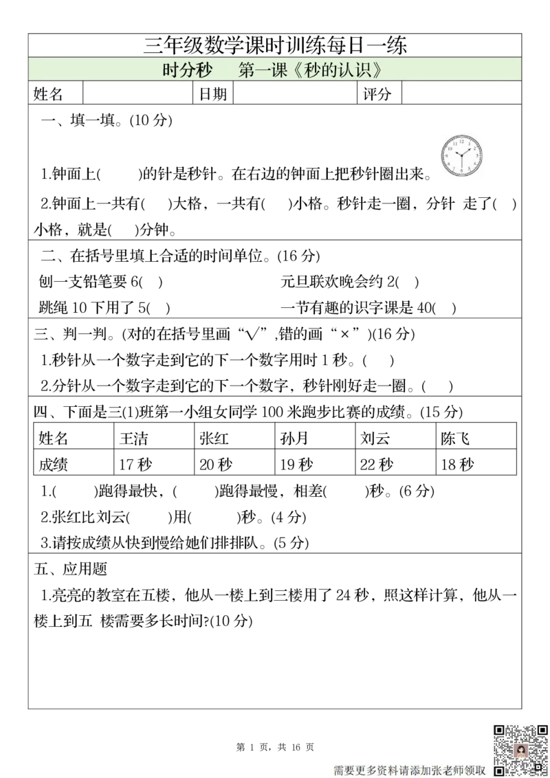 2306三上数学课时训练每日一练（人教版完整16页）(1)_三年级上下册资料_三年级上册小红书同款资料_数学