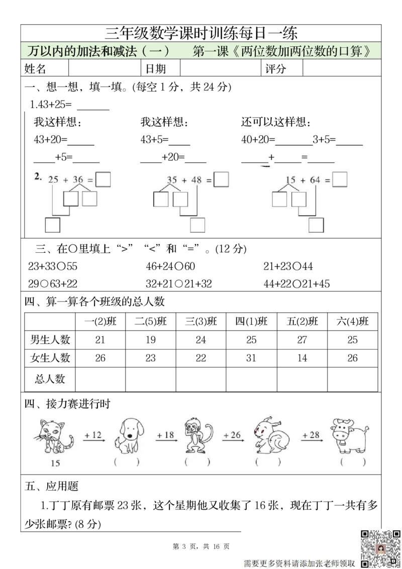 2306三上数学课时训练每日一练（人教版完整16页）(1)_三年级上下册资料_三年级上册小红书同款资料_数学