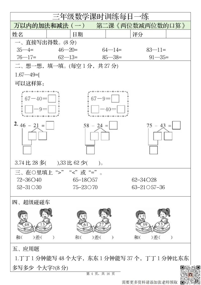 2306三上数学课时训练每日一练（人教版完整16页）(1)_三年级上下册资料_三年级上册小红书同款资料_数学