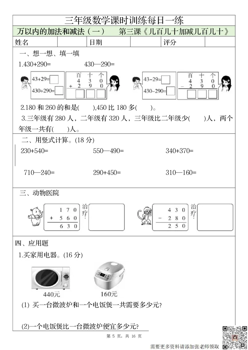 2306三上数学课时训练每日一练（人教版完整16页）(1)_三年级上下册资料_三年级上册小红书同款资料_数学