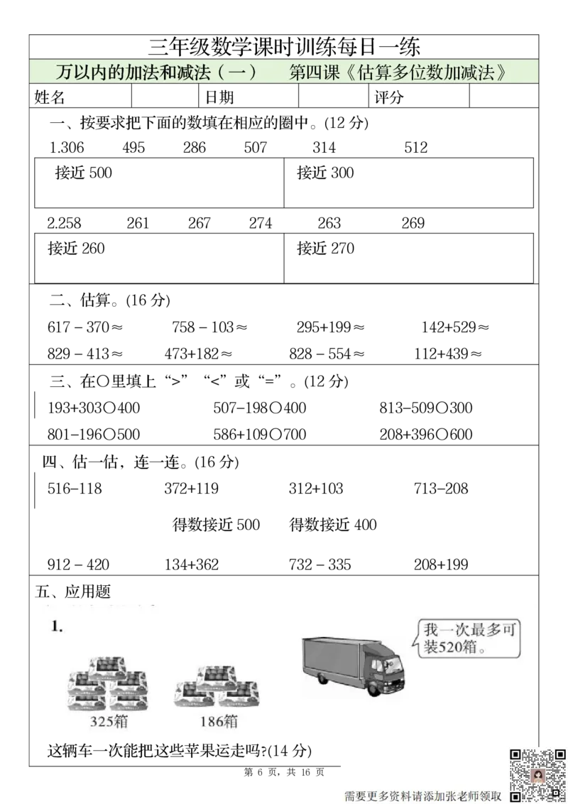 2306三上数学课时训练每日一练（人教版完整16页）(1)_三年级上下册资料_三年级上册小红书同款资料_数学