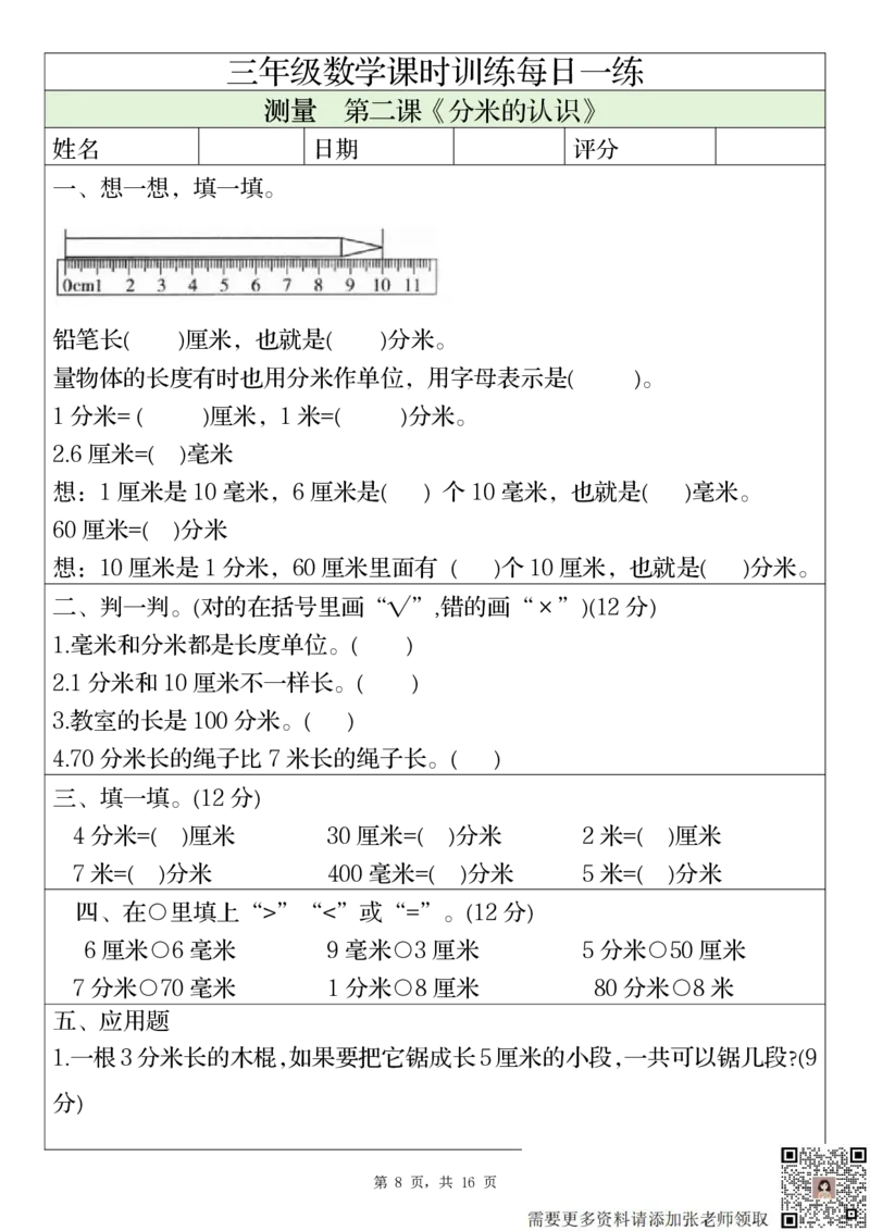 2306三上数学课时训练每日一练（人教版完整16页）(1)_三年级上下册资料_三年级上册小红书同款资料_数学