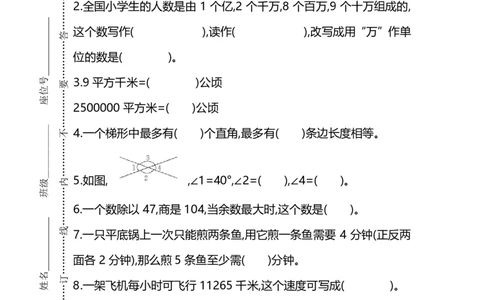 四（上）人教版数学期末真题测试卷.9_上册_四（上）数学试卷_四（上）人教版数学期末单元期中试卷