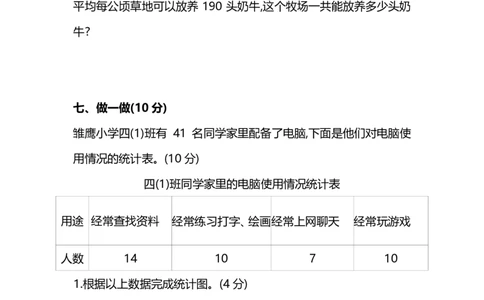 四（上）人教版数学期末真题测试卷.9_上册_四（上）数学试卷_四（上）人教版数学期末单元期中试卷