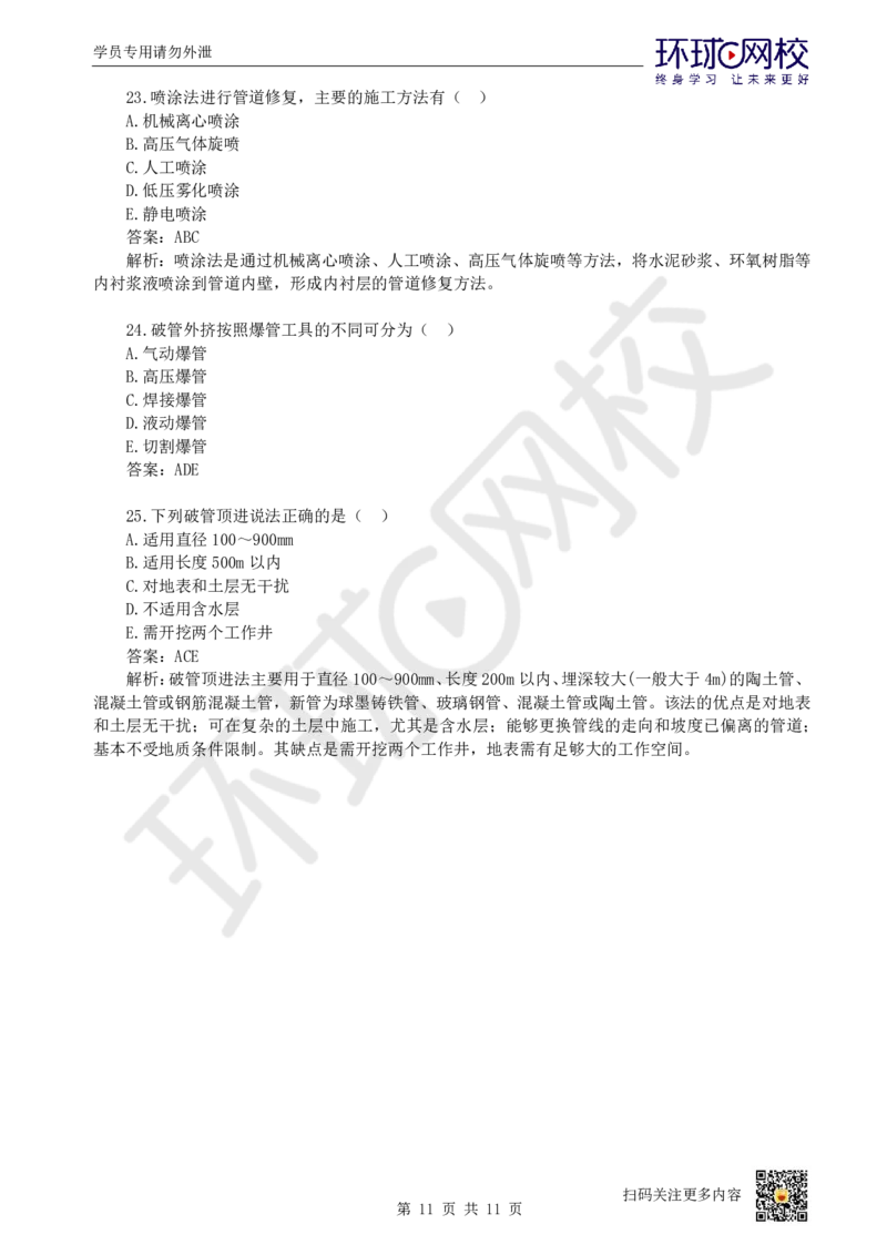 19.一建市政章节选择题-第八、九章-海绵城市、城市基础设施更新_2026年一级建造师_2026年一建市政_2025年一建市政SVIP_03-习题精析✿实战特训✿模考通关
