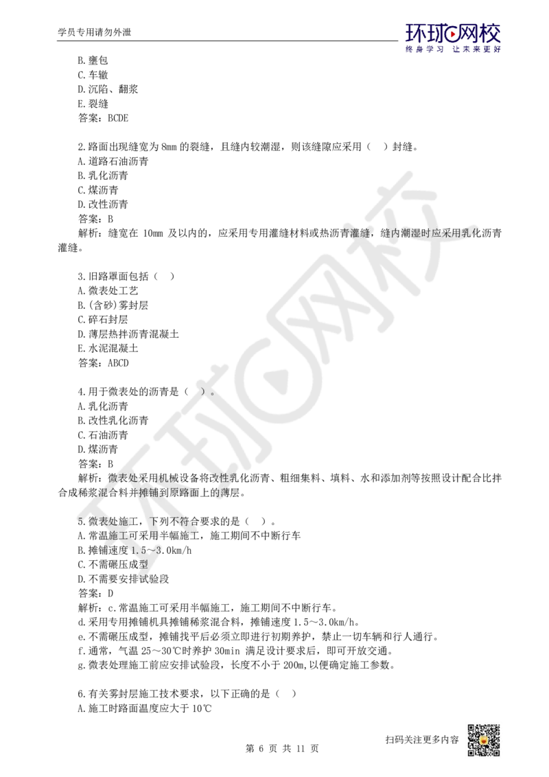 19.一建市政章节选择题-第八、九章-海绵城市、城市基础设施更新_2026年一级建造师_2026年一建市政_2025年一建市政SVIP_03-习题精析✿实战特训✿模考通关