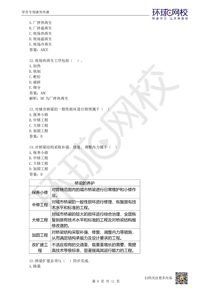 19.一建市政章节选择题-第八、九章-海绵城市、城市基础设施更新_2026年一级建造师_2026年一建市政_2025年一建市政SVIP_03-习题精析✿实战特训✿模考通关