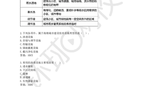 19.一建市政章节选择题-第八、九章-海绵城市、城市基础设施更新_2026年一级建造师_2026年一建市政_2025年一建市政SVIP_03-习题精析✿实战特训✿模考通关