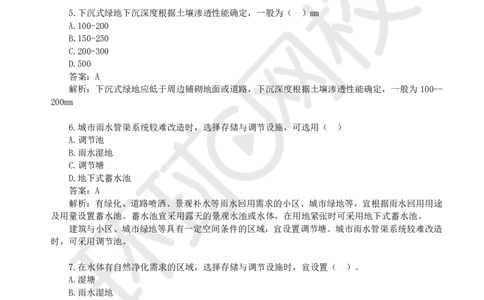 19.一建市政章节选择题-第八、九章-海绵城市、城市基础设施更新_2026年一级建造师_2026年一建市政_2025年一建市政SVIP_03-习题精析✿实战特训✿模考通关