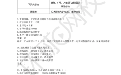 19.一建市政章节选择题-第八、九章-海绵城市、城市基础设施更新_2026年一级建造师_2026年一建市政_2025年一建市政SVIP_03-习题精析✿实战特训✿模考通关
