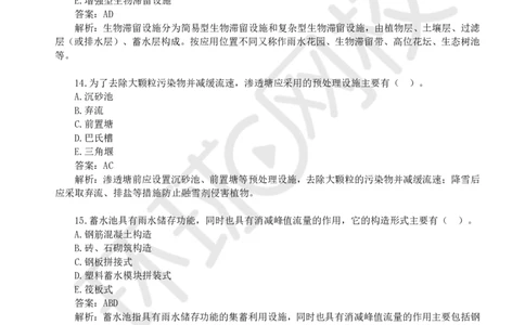 19.一建市政章节选择题-第八、九章-海绵城市、城市基础设施更新_2026年一级建造师_2026年一建市政_2025年一建市政SVIP_03-习题精析✿实战特训✿模考通关