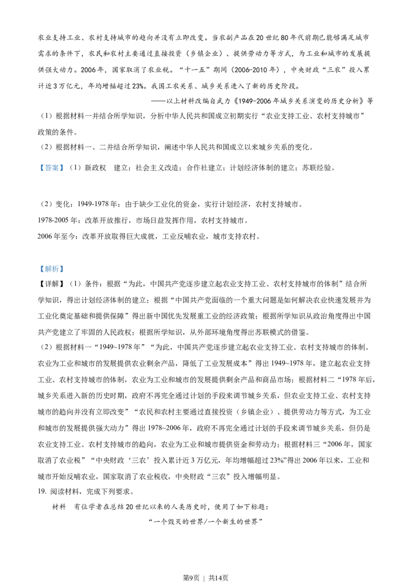 2022年高考历史试卷（湖南）（解析卷）_历史历年高考真题_新&middot;Word版2008-2025&middot;高考历史真题_历史（按试卷类型分类）2008-2025_自主命题卷&middot;历史（2008-2025）_湖南自主命题&middot;历史（2021-2025）