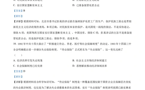 2022年高考历史试卷（湖南）（解析卷）_历史历年高考真题_新&middot;Word版2008-2025&middot;高考历史真题_历史（按试卷类型分类）2008-2025_自主命题卷&middot;历史（2008-2025）_湖南自主命题&middot;历史（2021-2025）