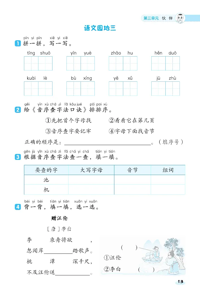 2024春典中点人教语文课前八分钟一下_一年级上下册资料_小学一年级学习资料-25年更新版_1-02、小学一年级语文下册_3-6-2-2、练习题、作业、专项、试卷_部编（人教）版_课时练