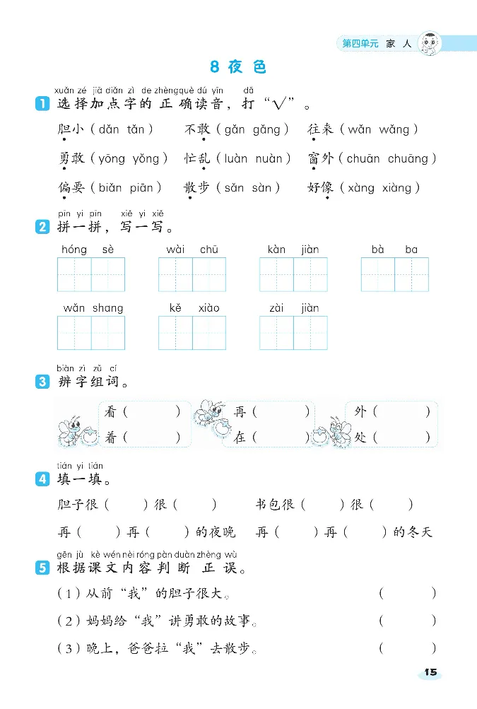 2024春典中点人教语文课前八分钟一下_一年级上下册资料_小学一年级学习资料-25年更新版_1-02、小学一年级语文下册_3-6-2-2、练习题、作业、专项、试卷_部编（人教）版_课时练