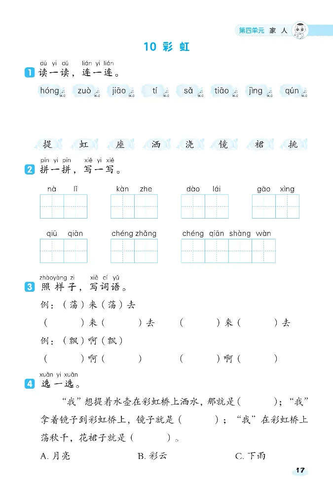 2024春典中点人教语文课前八分钟一下_一年级上下册资料_小学一年级学习资料-25年更新版_1-02、小学一年级语文下册_3-6-2-2、练习题、作业、专项、试卷_部编（人教）版_课时练