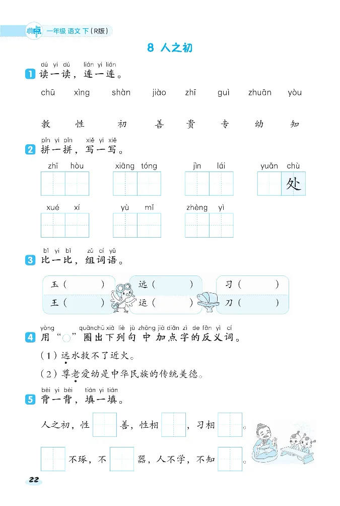 2024春典中点人教语文课前八分钟一下_一年级上下册资料_小学一年级学习资料-25年更新版_1-02、小学一年级语文下册_3-6-2-2、练习题、作业、专项、试卷_部编（人教）版_课时练