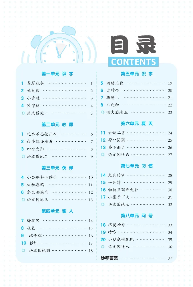 2024春典中点人教语文课前八分钟一下_一年级上下册资料_小学一年级学习资料-25年更新版_1-02、小学一年级语文下册_3-6-2-2、练习题、作业、专项、试卷_部编（人教）版_课时练