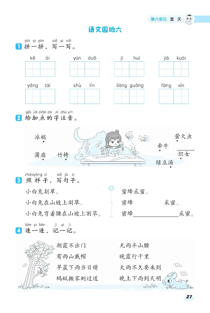 2024春典中点人教语文课前八分钟一下_一年级上下册资料_小学一年级学习资料-25年更新版_1-02、小学一年级语文下册_3-6-2-2、练习题、作业、专项、试卷_部编（人教）版_课时练