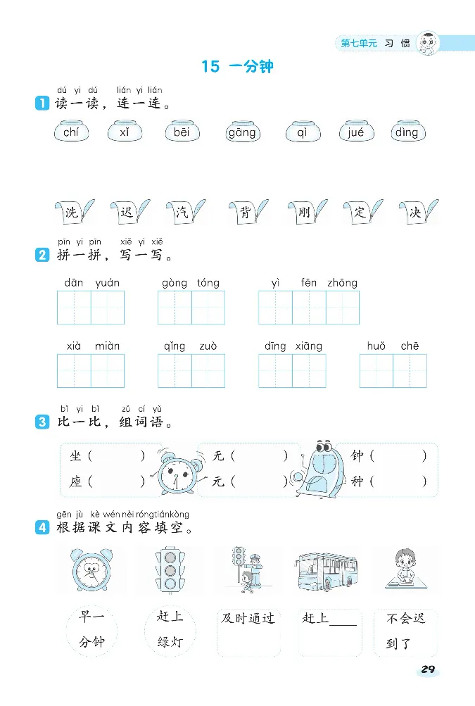 2024春典中点人教语文课前八分钟一下_一年级上下册资料_小学一年级学习资料-25年更新版_1-02、小学一年级语文下册_3-6-2-2、练习题、作业、专项、试卷_部编（人教）版_课时练
