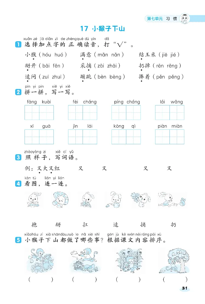 2024春典中点人教语文课前八分钟一下_一年级上下册资料_小学一年级学习资料-25年更新版_1-02、小学一年级语文下册_3-6-2-2、练习题、作业、专项、试卷_部编（人教）版_课时练