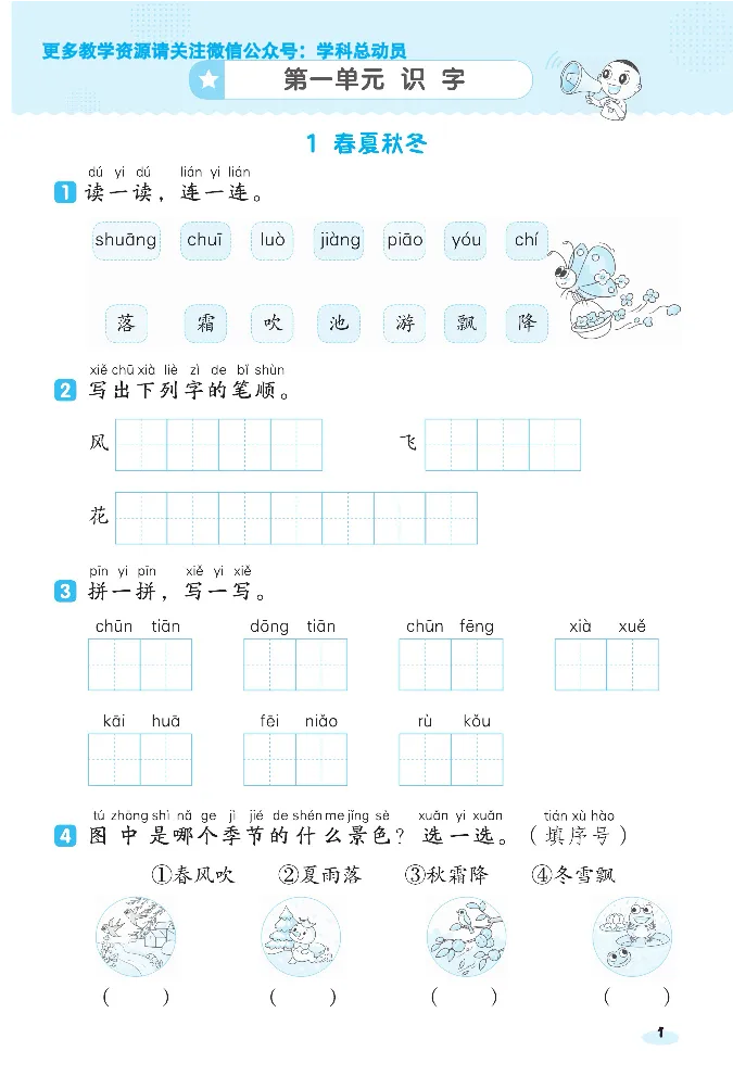 2024春典中点人教语文课前八分钟一下_一年级上下册资料_小学一年级学习资料-25年更新版_1-02、小学一年级语文下册_3-6-2-2、练习题、作业、专项、试卷_部编（人教）版_课时练