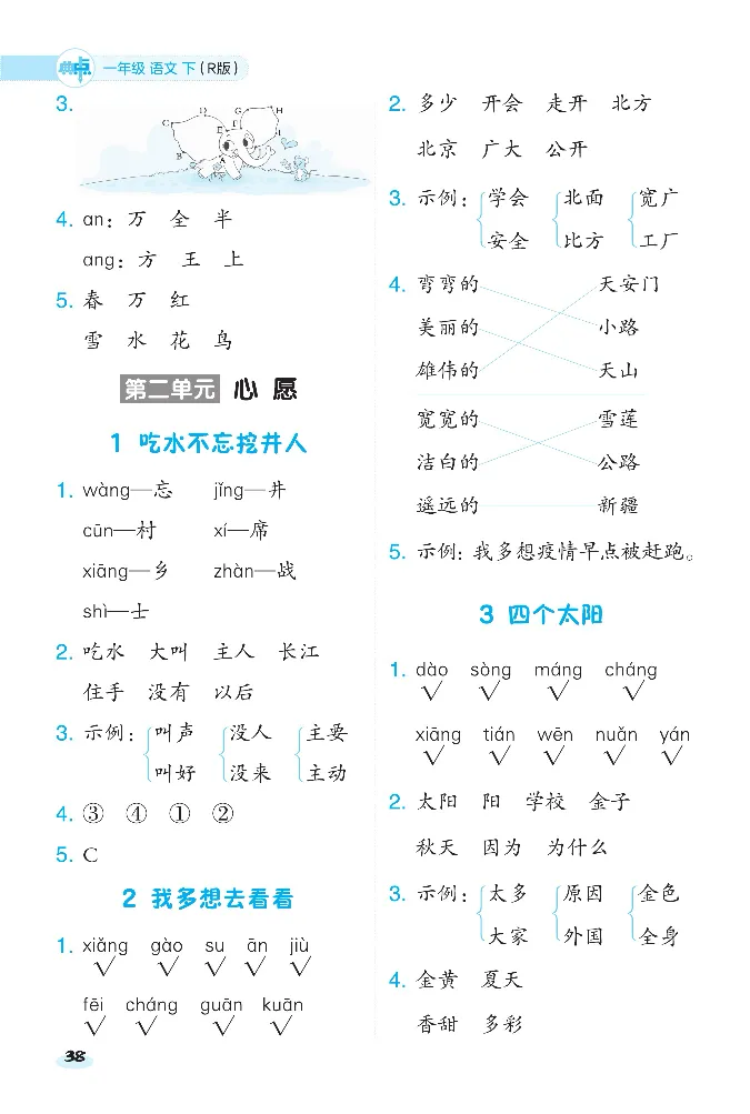 2024春典中点人教语文课前八分钟一下_一年级上下册资料_小学一年级学习资料-25年更新版_1-02、小学一年级语文下册_3-6-2-2、练习题、作业、专项、试卷_部编（人教）版_课时练