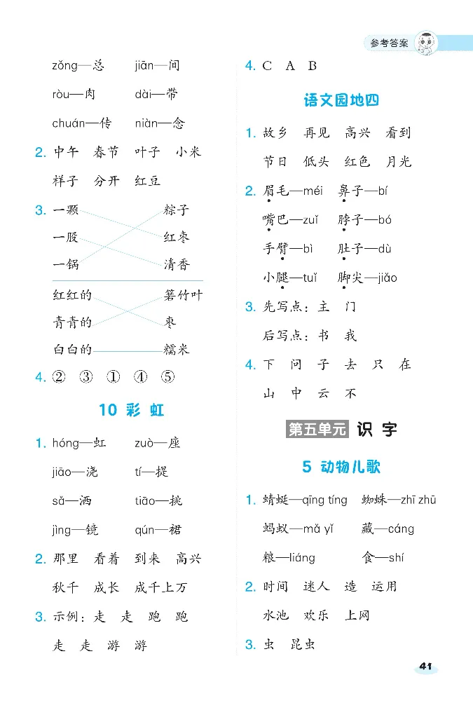 2024春典中点人教语文课前八分钟一下_一年级上下册资料_小学一年级学习资料-25年更新版_1-02、小学一年级语文下册_3-6-2-2、练习题、作业、专项、试卷_部编（人教）版_课时练