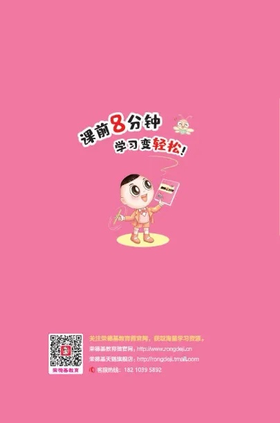 2024春典中点人教语文课前八分钟一下_一年级上下册资料_小学一年级学习资料-25年更新版_1-02、小学一年级语文下册_3-6-2-2、练习题、作业、专项、试卷_部编（人教）版_课时练