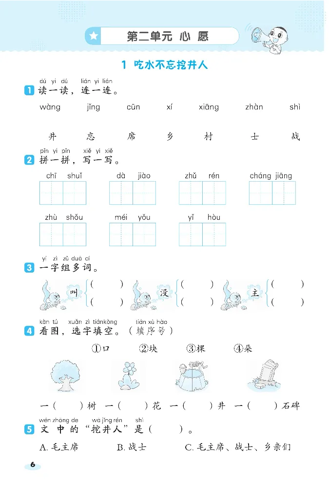 2024春典中点人教语文课前八分钟一下_一年级上下册资料_小学一年级学习资料-25年更新版_1-02、小学一年级语文下册_3-6-2-2、练习题、作业、专项、试卷_部编（人教）版_课时练